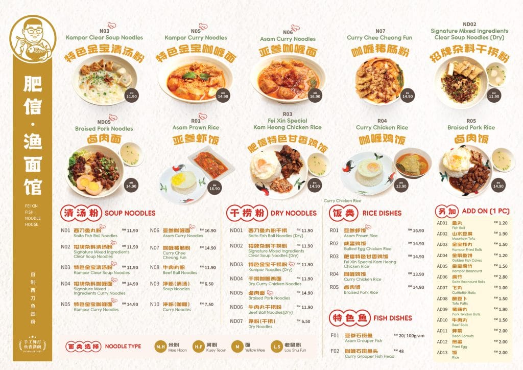 Fei Xin Menu 01