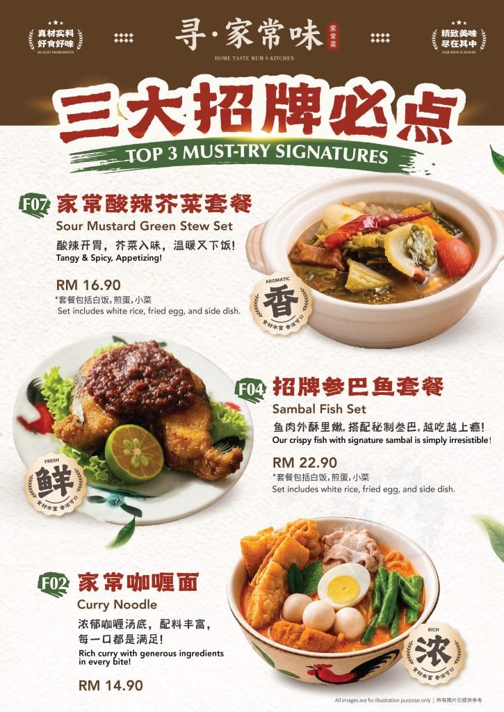 寻·家常味Menu Signature 01