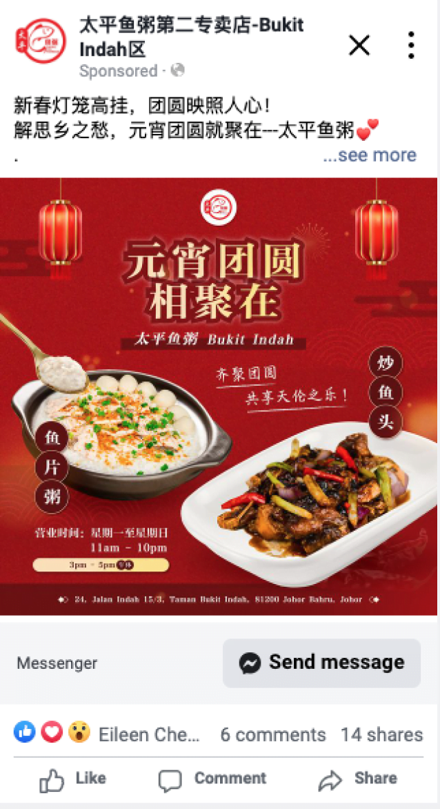 Taiping Porridge 2_Facebook page SS2