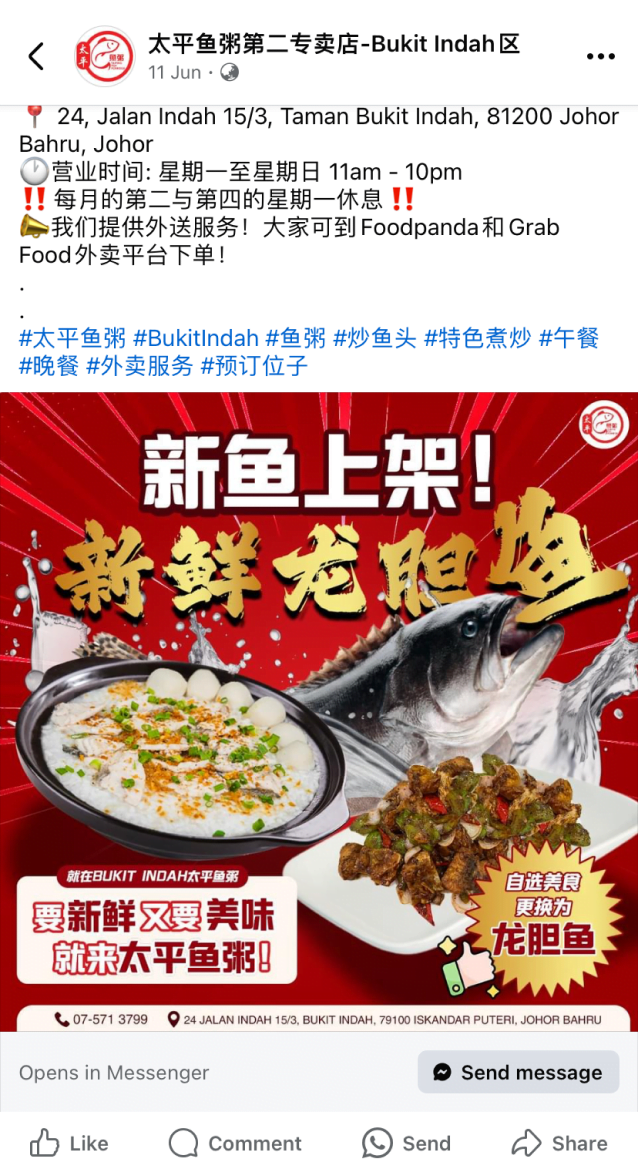 Taiping Porridge_Facebook page SS4