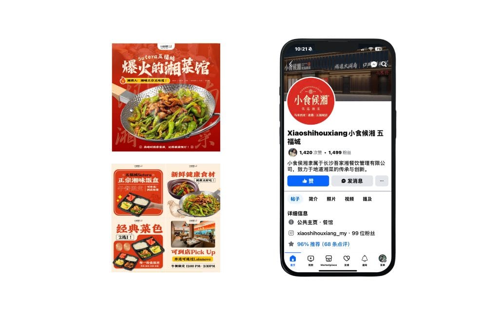 小食候湘 2 JnDesign Prototype 15